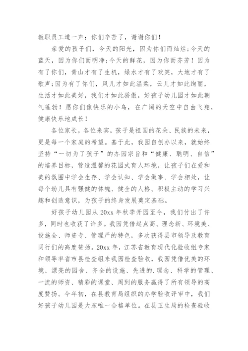 儿童节戏水活动园长致辞.docx