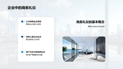 礼仪引领房产销售