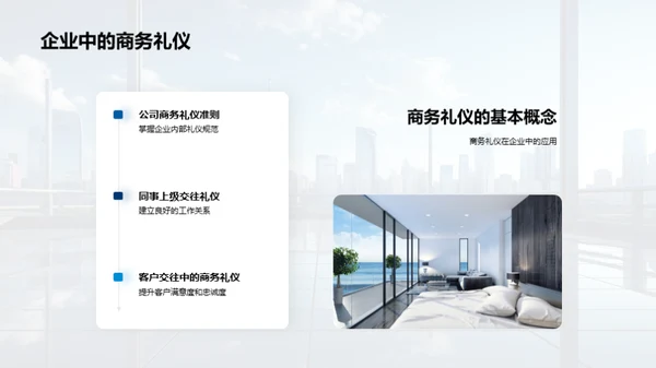 礼仪引领房产销售