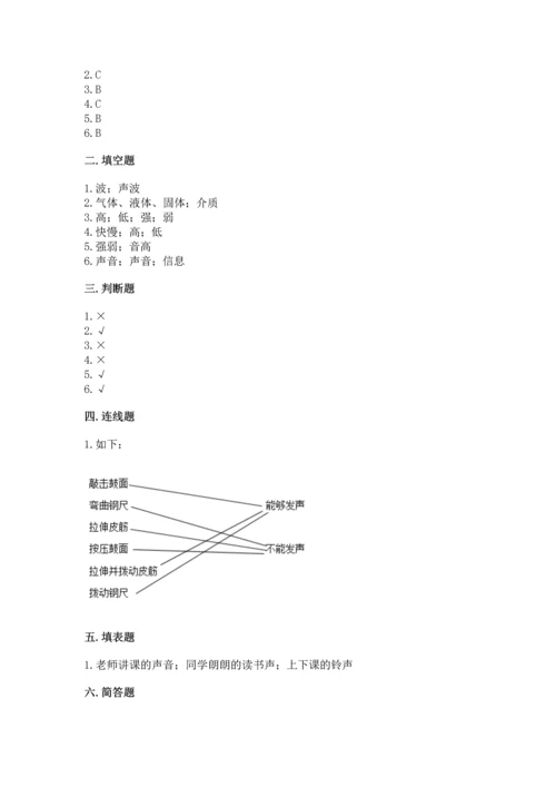 教科版科学四年级上册期末测试卷带答案（实用）.docx