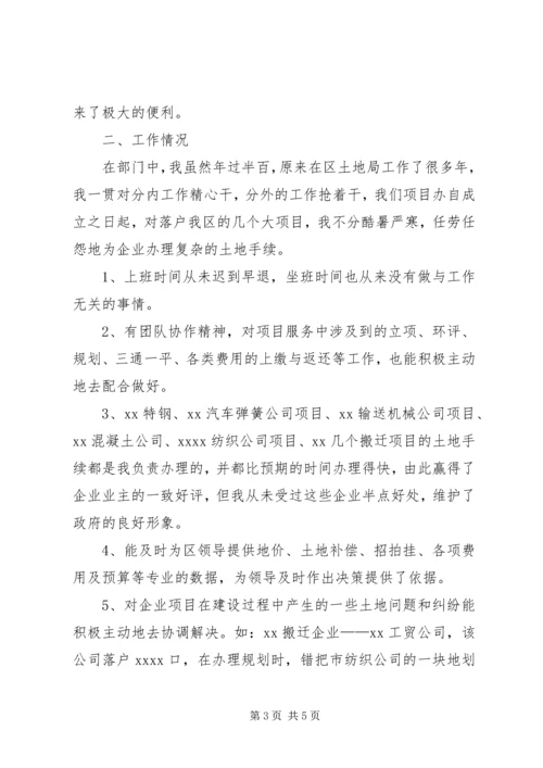 土地局增强责任感主题教育活动报告.docx