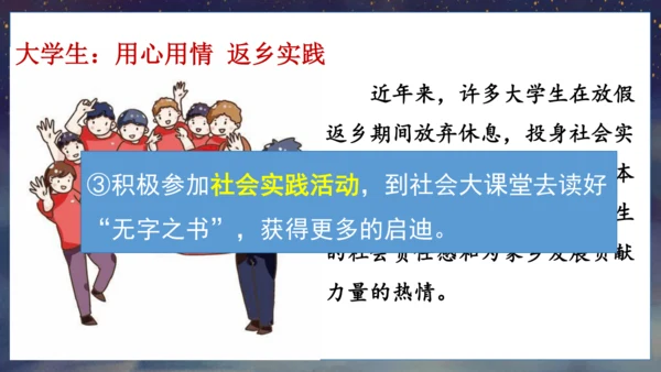 3.2学习成就梦想课件(共29张PPT)+视频素材