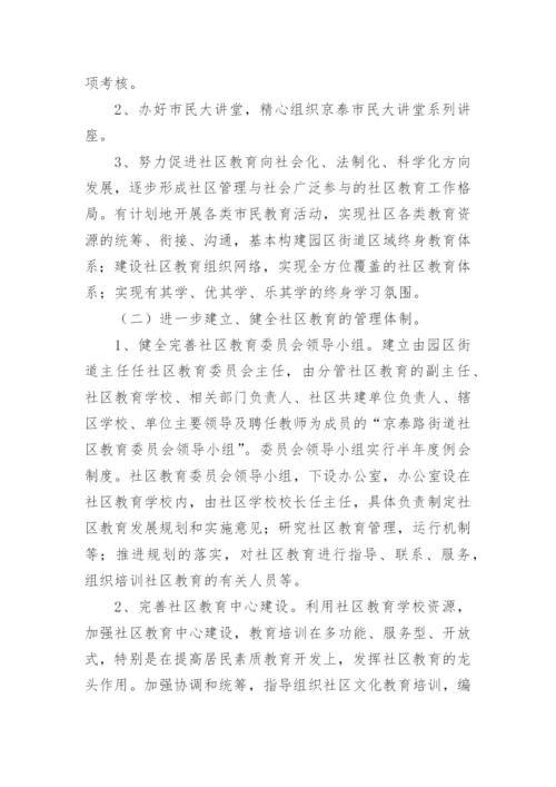 学校社区教育工作计划_1.docx