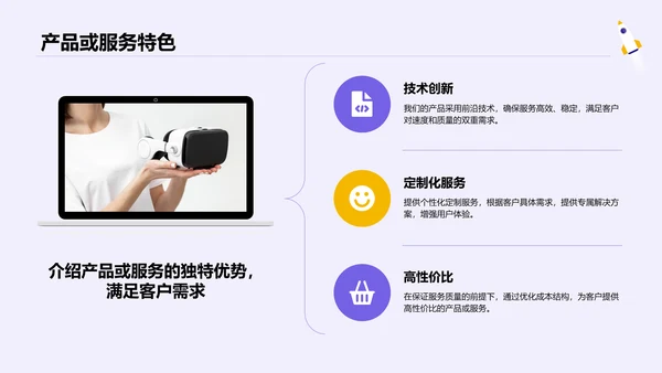 紫色插画风创业项目商业模式PPT模板
