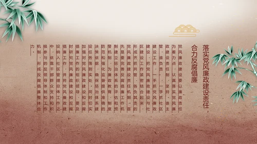 纪检监察党风廉政建设教育动态PPT