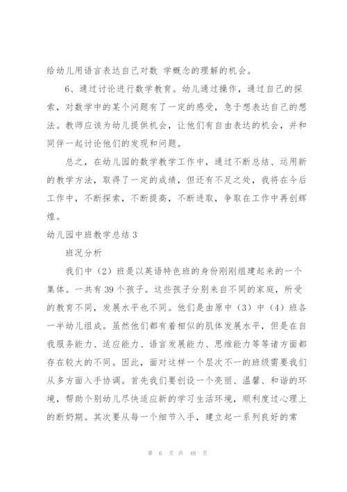 幼儿园中班教学总结编辑精选.docx