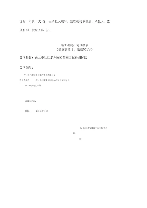 开工申请报告