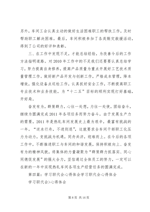 职代会学习心得体会.docx