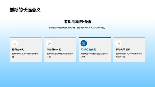 游戏行业创新探索