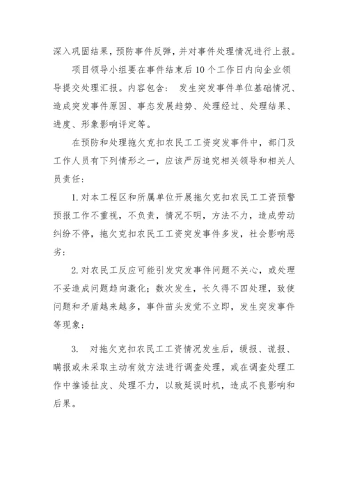 农民工工资应急专题预案.docx