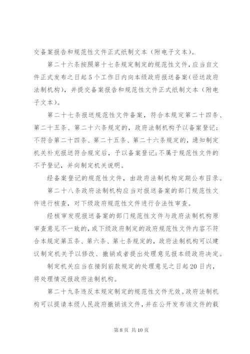 市规范性文件管理制度.docx