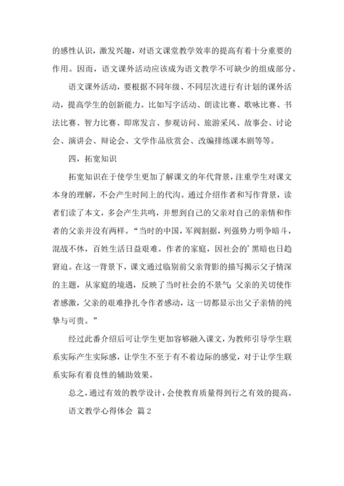 语文教学心得体会三篇（一）.docx
