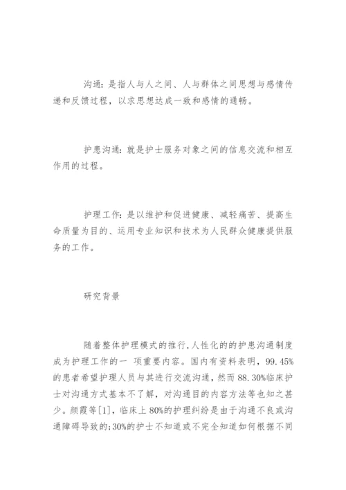护理论文开题报告篇【一】.docx