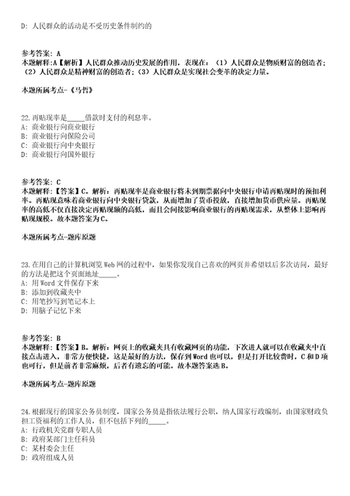 郴州技师学院2021年招聘30名人员模拟卷第27期含答案详解