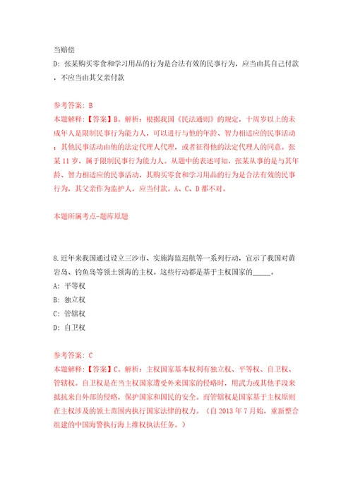 浙江舟山市定海区融媒体中心公开招聘编外用工人员2人模拟试卷附答案解析第7版