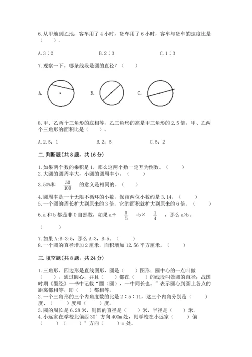 人教版六年级上册数学期末测试卷（a卷）word版.docx