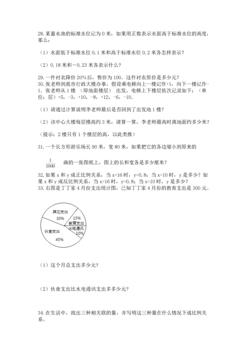 六年级小升初数学应用题50道【历年真题】.docx