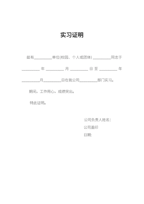实习公司实习证明word模板