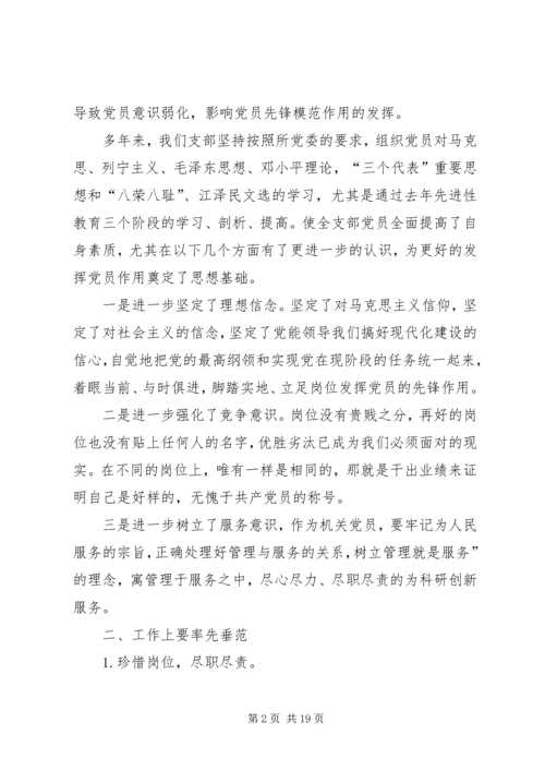 立足本职工作,发挥党员先锋模范作用.docx