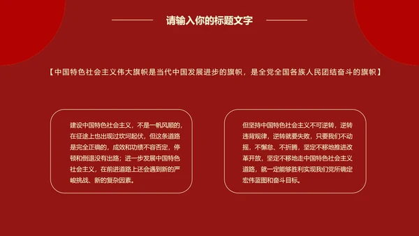 党建工作学习报告PPT模板