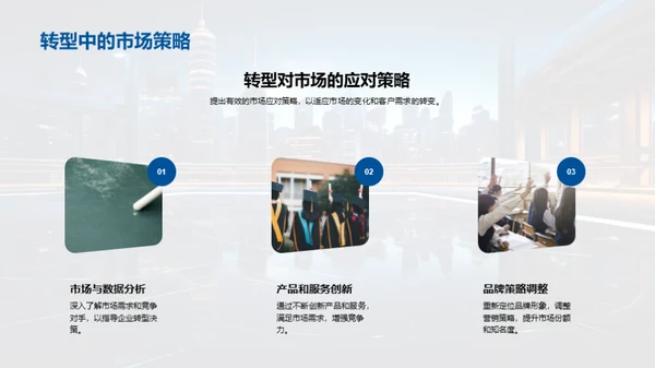 企业文化革新之路