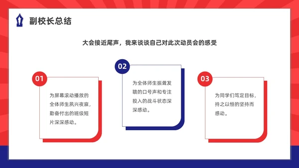 红蓝色水彩简约商务期中考试动员大会PPT课件
