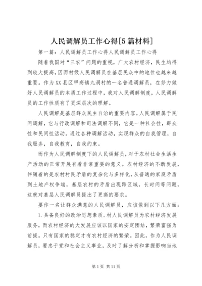人民调解员工作心得[5篇材料]精编.docx