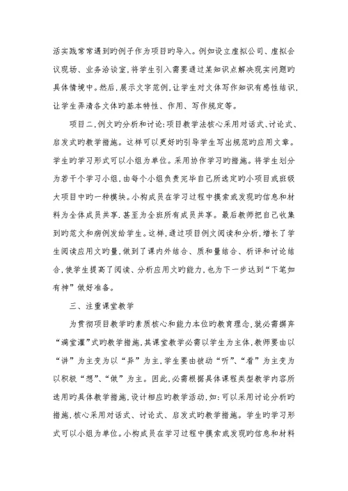 2022年高职应用写作第四版答案项目教学在高职应用写作教学中的应用