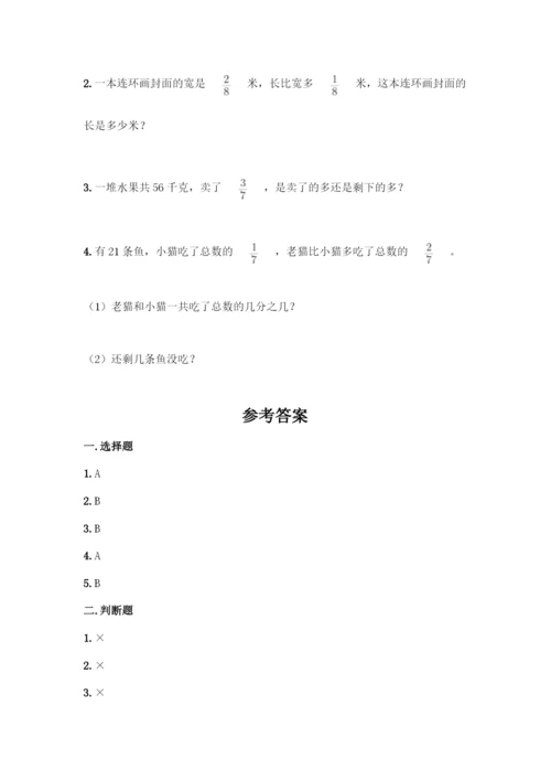 西师大版三年级上册数学第八单元-分数的初步认识-同步练习题含完整答案(典优).docx