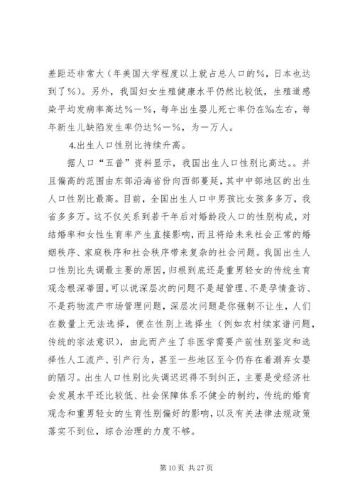 新时期计划生育工作形势与任务 (2).docx