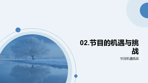 冬季电视节目创新