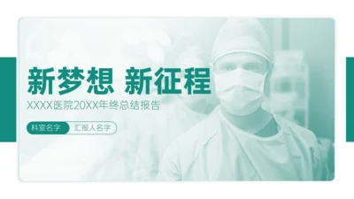 医院医疗生物制药基因医学行业通用PPT模板