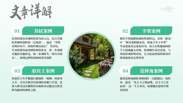 绿色古代文学诗词赏析PPT模板