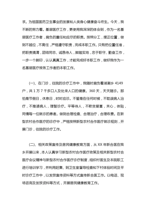 医师转正年度工作总结.docx