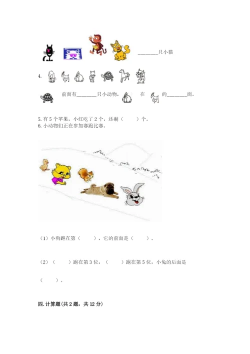 北师大版一年级上册数学期末测试卷带下载答案.docx