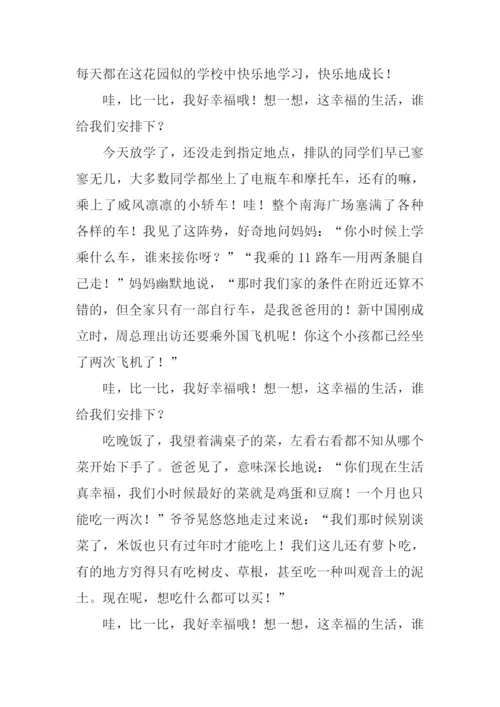 我好幸福作文.docx