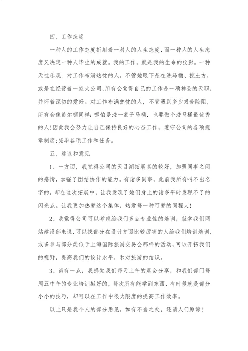 产品经理大会 回放产品经理年度考评个人工作总结范文