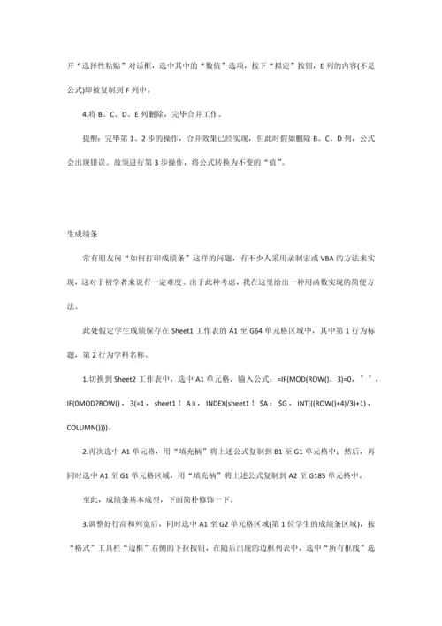 Excel表格35招必学秘技.docx