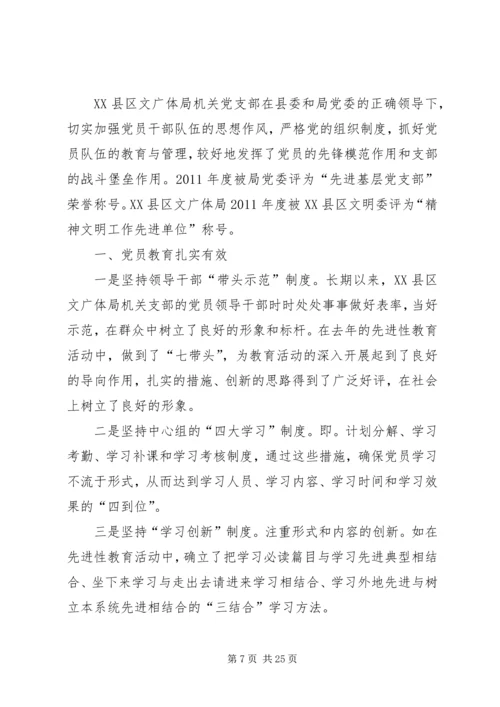 机关党支部先进事迹材料 (3).docx