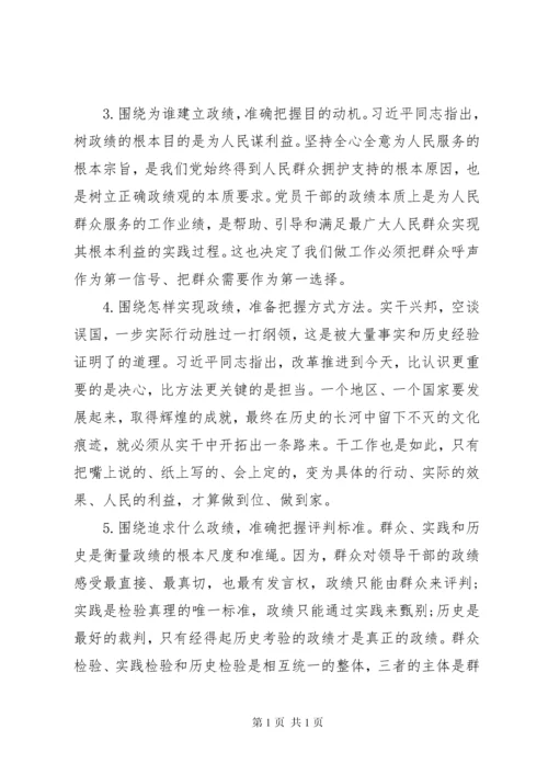 在“牢固树立正确政绩观，勇担新时代新使命”专题研讨交流发言.docx