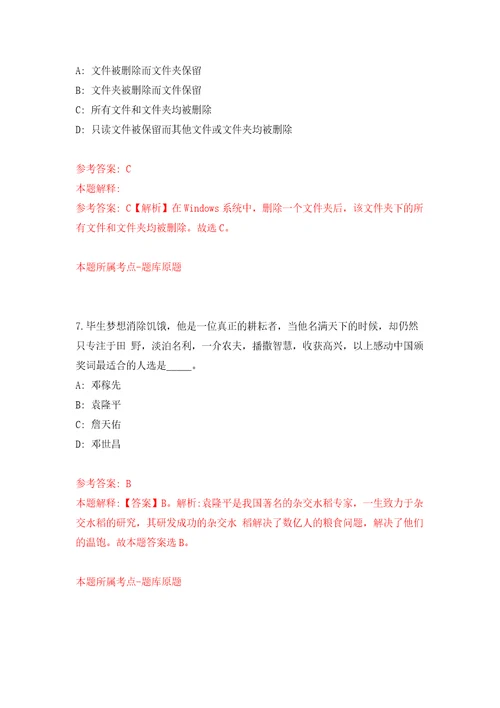 山西临汾翼城县党群系统事业单位公开招聘18人模拟考试练习卷及答案第8套