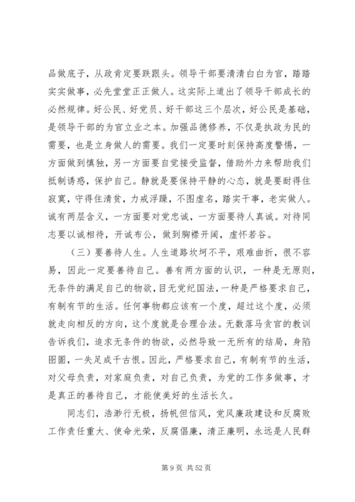 机关廉政教育党课讲稿精选多篇.docx