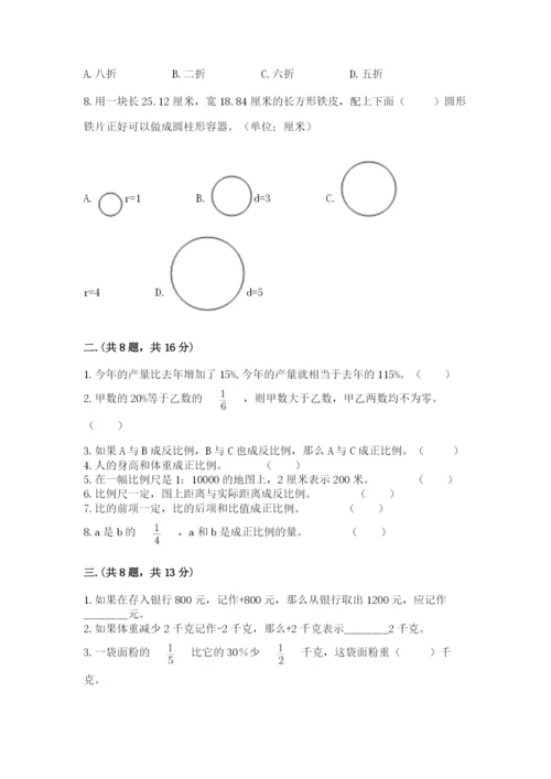 人教版六年级数学下学期期末测试题附参考答案【培优】.docx