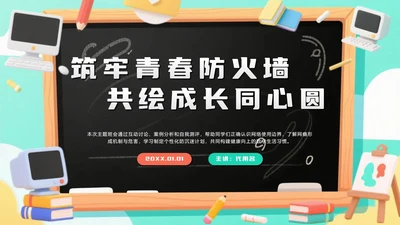 橙绿色卡通小清新花团锦簇期末班会PPT模板