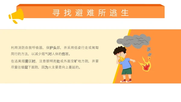 橙色插画风医院消防安全培训课件主题PPT模版全国消防日