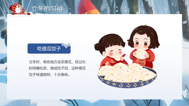 卡通风幼儿园立冬主题活动