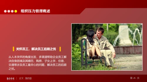 缓解压力培训管理通用PPT模板