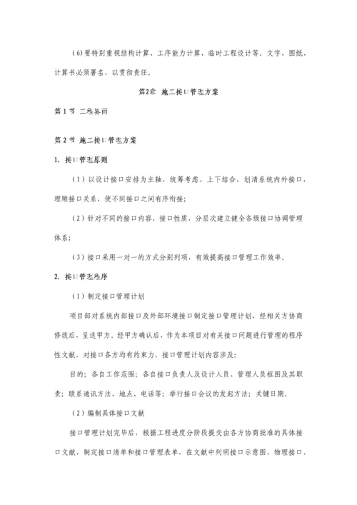 车站装修含地面四小件施工组织设计.docx