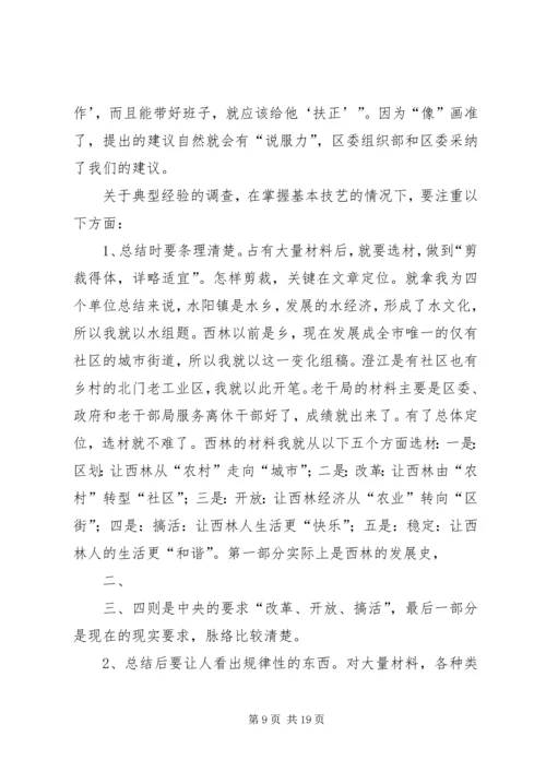 如何开展好调查研究工作心得体会 (3).docx
