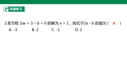 第5章 一元一次方程 章末复习课件(共34张PPT)